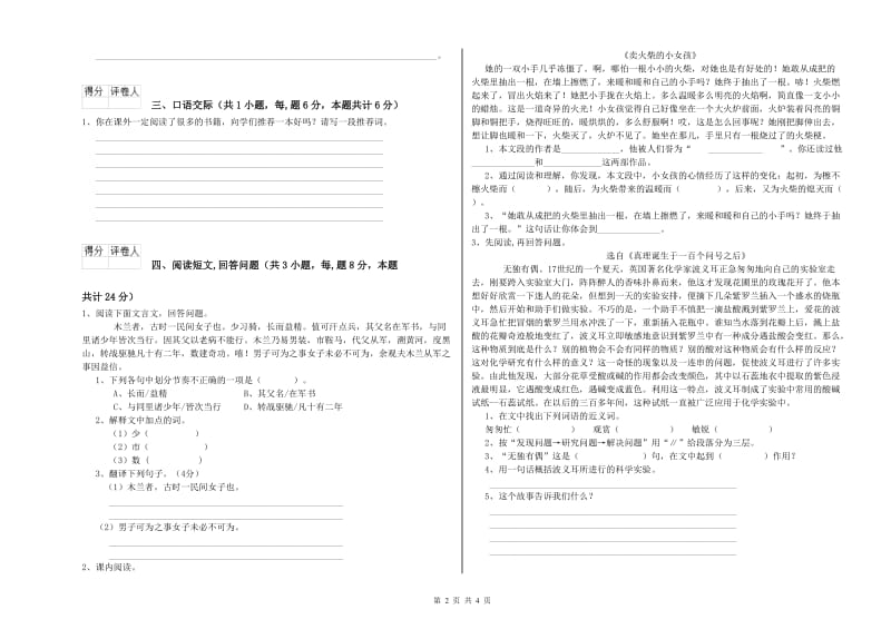 上海教育版六年级语文下学期模拟考试试题B卷 附解析.doc_第2页