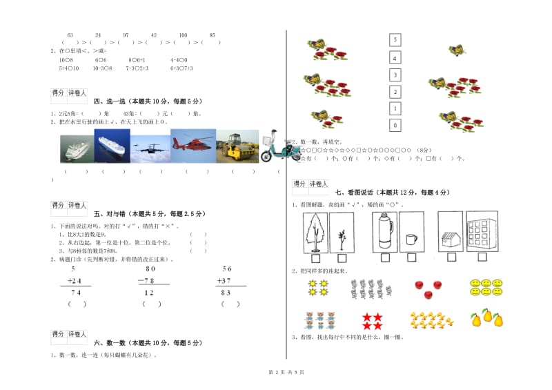 保山市2019年一年级数学下学期过关检测试题 附答案.doc_第2页