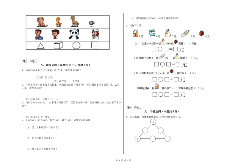 保山市2019年一年级数学下学期过关检测试题 附答案.doc_第3页