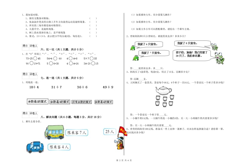 二年级数学上学期开学检测试卷C卷 含答案.doc_第2页