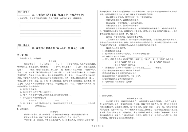 临沧市实验小学六年级语文【下册】月考试题 含答案.doc_第2页