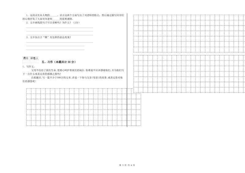 临沧市实验小学六年级语文【下册】月考试题 含答案.doc_第3页