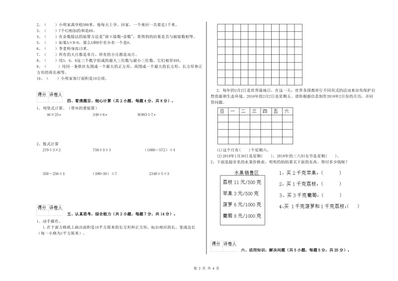 人教版2020年三年级数学上学期期末考试试题 附答案.doc_第2页