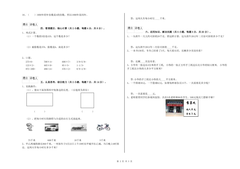 上海教育版2019年三年级数学【下册】综合检测试卷 附答案.doc_第2页