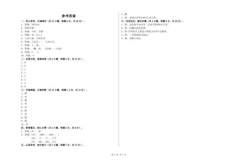 上海教育版2019年三年级数学【下册】综合检测试卷 附答案.doc_第3页