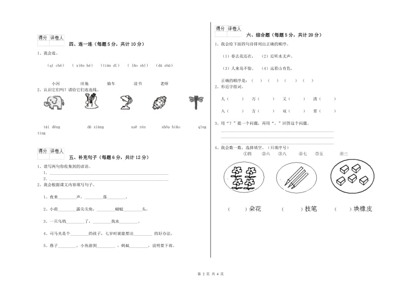 一年级语文【上册】综合练习试卷 人教版（附答案）.doc_第2页