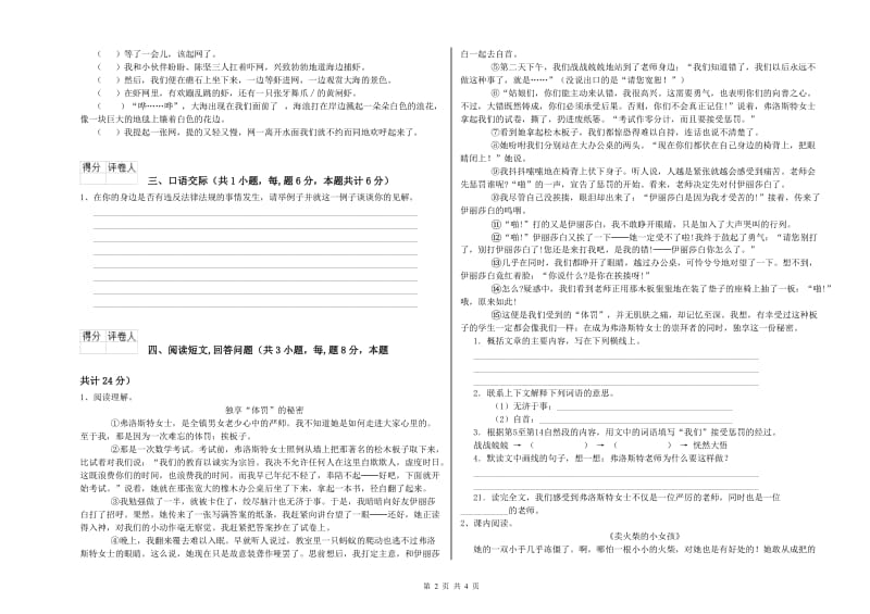 上海教育版六年级语文上学期开学检测试题C卷 附答案.doc_第2页