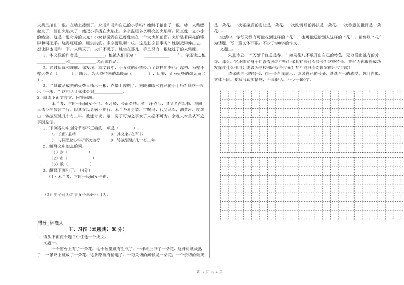上海教育版六年级语文上学期开学检测试题C卷 附答案.doc_第3页