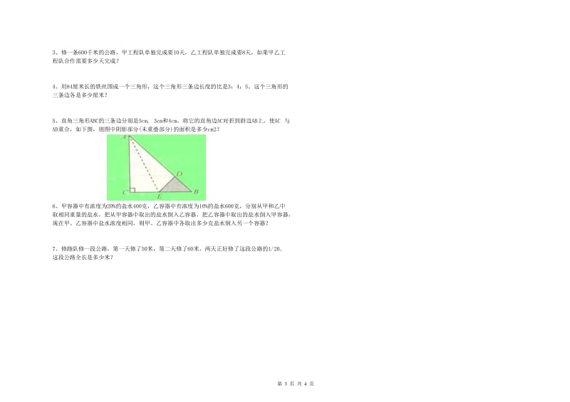 三沙市实验小学六年级数学下学期开学检测试题 附答案.doc_第3页