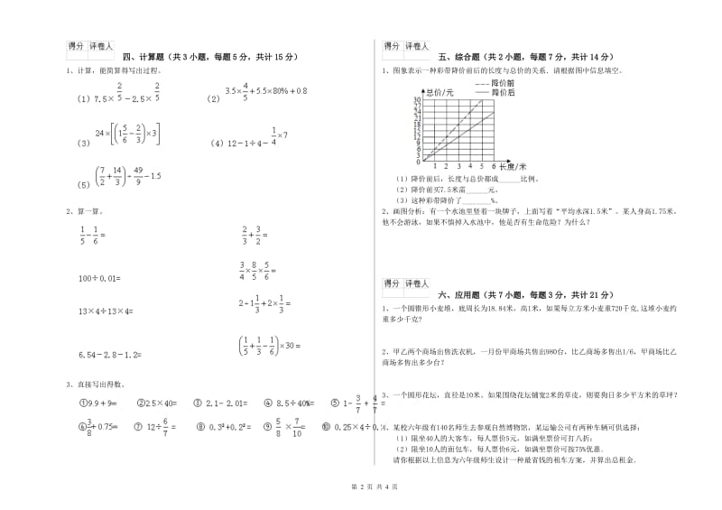 三沙市实验小学六年级数学上学期每周一练试题 附答案.doc_第2页