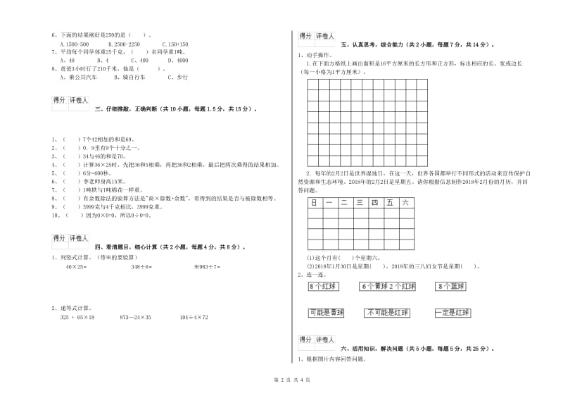 三年级数学【上册】期末考试试卷 西南师大版（附答案）.doc_第2页