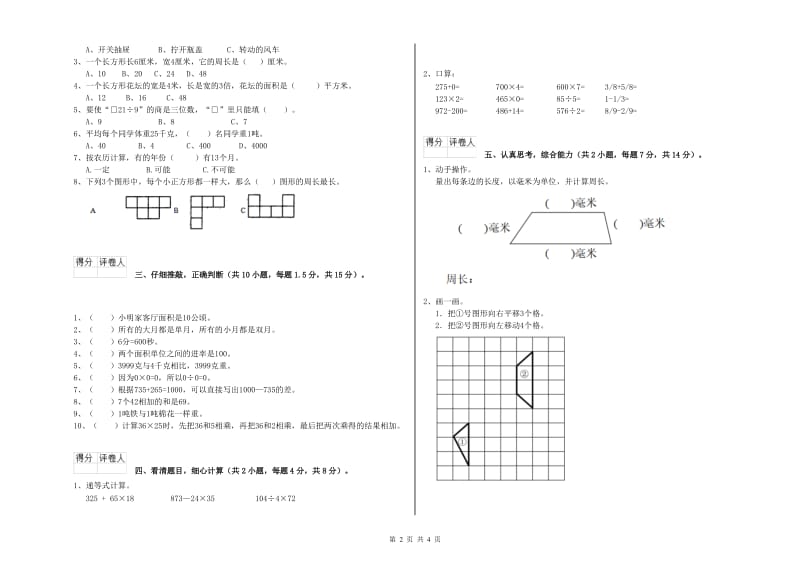 三年级数学【下册】综合练习试卷 豫教版（附解析）.doc_第2页