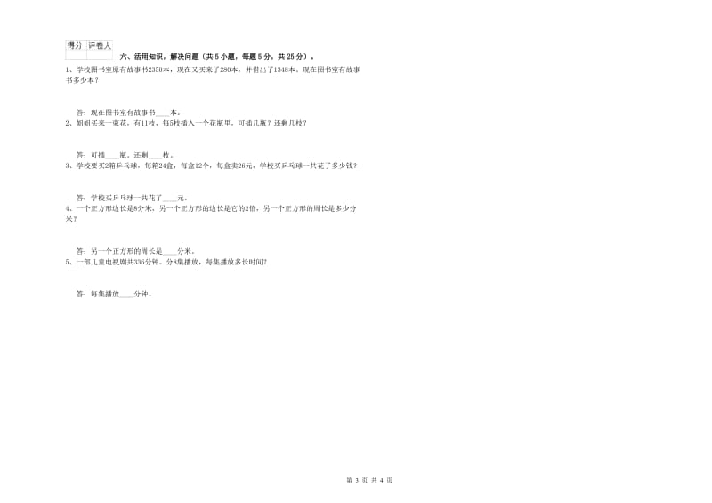 三年级数学【下册】综合练习试卷 豫教版（附解析）.doc_第3页