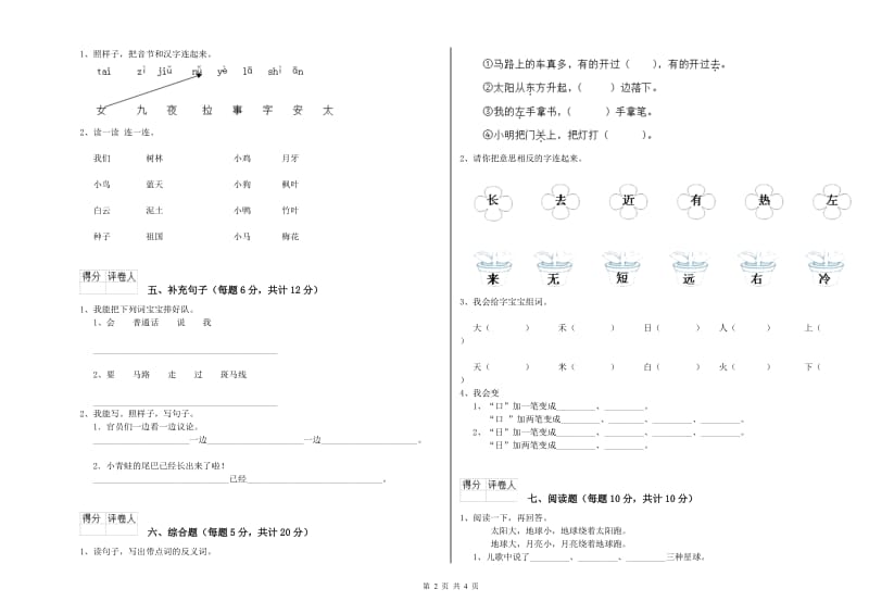 乐山市实验小学一年级语文【下册】每周一练试卷 附答案.doc_第2页