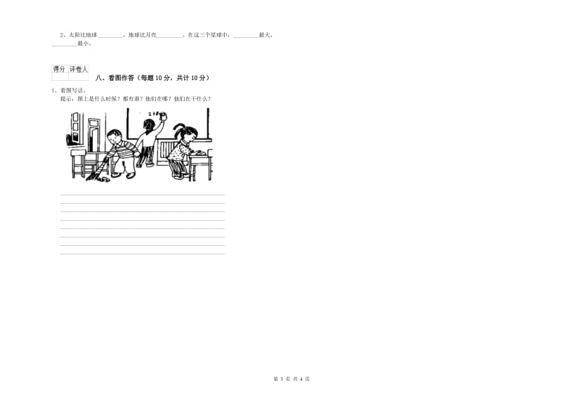 乐山市实验小学一年级语文【下册】每周一练试卷 附答案.doc_第3页