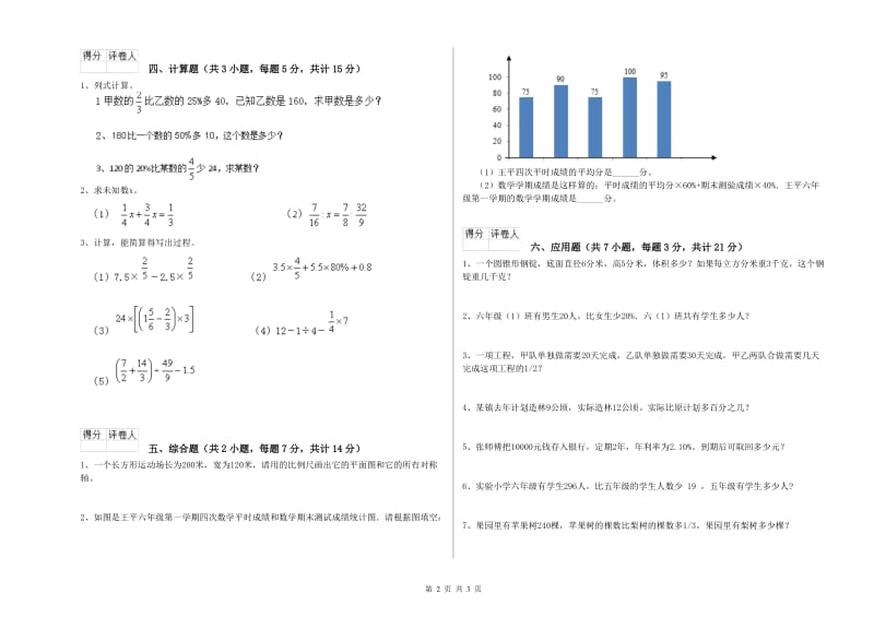 临沂市实验小学六年级数学下学期能力检测试题 附答案.doc_第2页