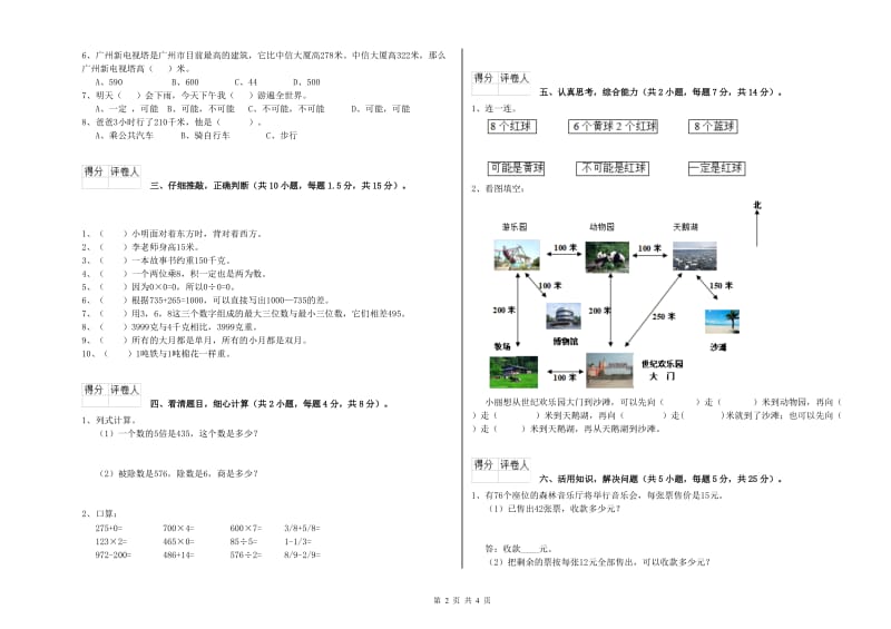 三年级数学【上册】开学检测试题 江苏版（附答案）.doc_第2页