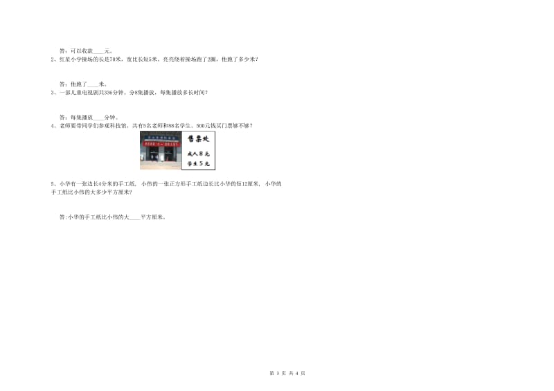 三年级数学【上册】开学检测试题 江苏版（附答案）.doc_第3页