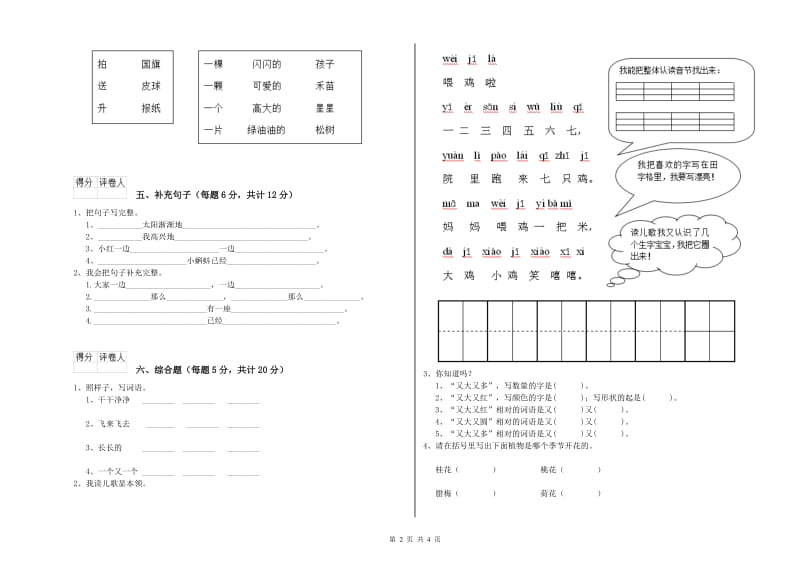 一年级语文上学期月考试题 苏教版（附解析）.doc_第2页