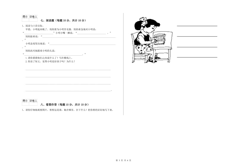 一年级语文上学期月考试题 苏教版（附解析）.doc_第3页