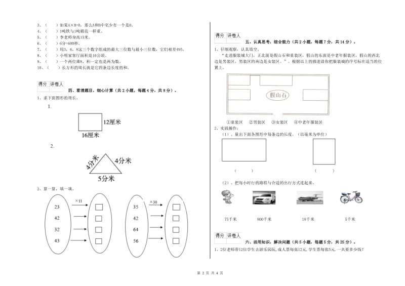 三年级数学上学期期末考试试卷 湘教版（附答案）.doc_第2页