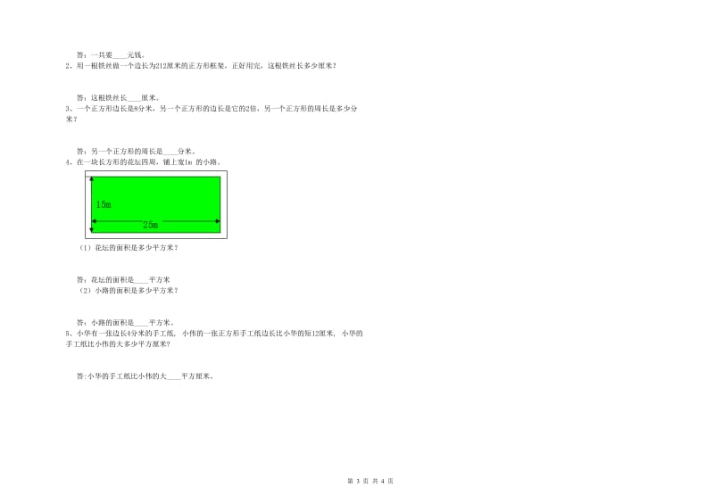 三年级数学上学期期末考试试卷 湘教版（附答案）.doc_第3页