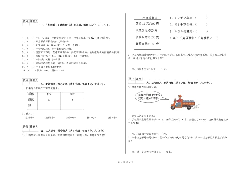 人教版2019年三年级数学下学期过关检测试卷 附答案.doc_第2页