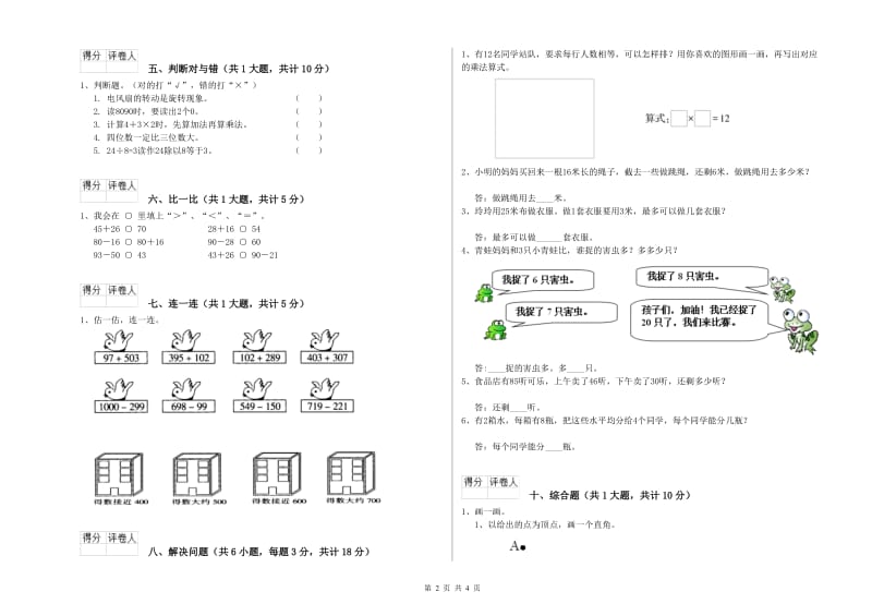 临汾市二年级数学上学期综合练习试卷 附答案.doc_第2页