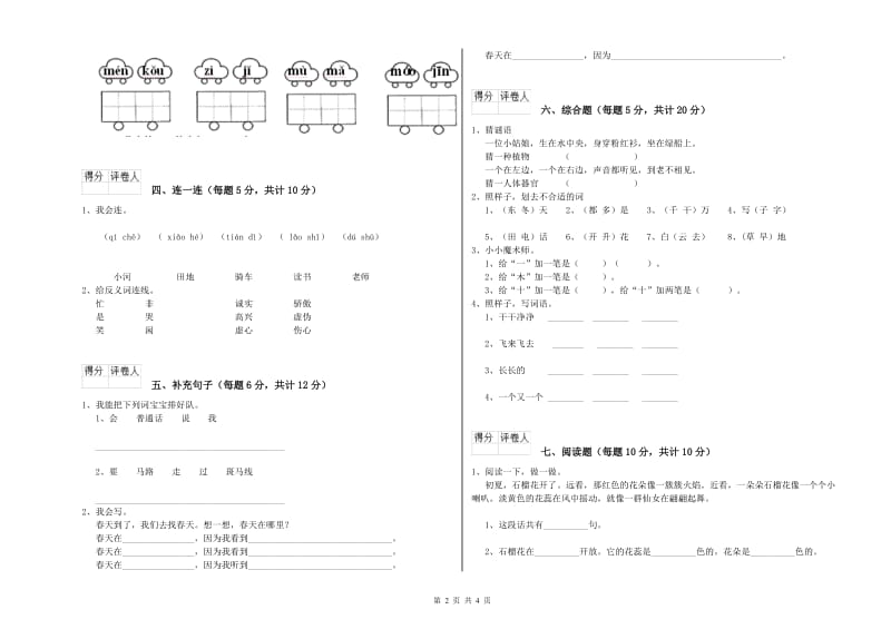 一年级语文上学期开学考试试题 北师大版（附答案）.doc_第2页