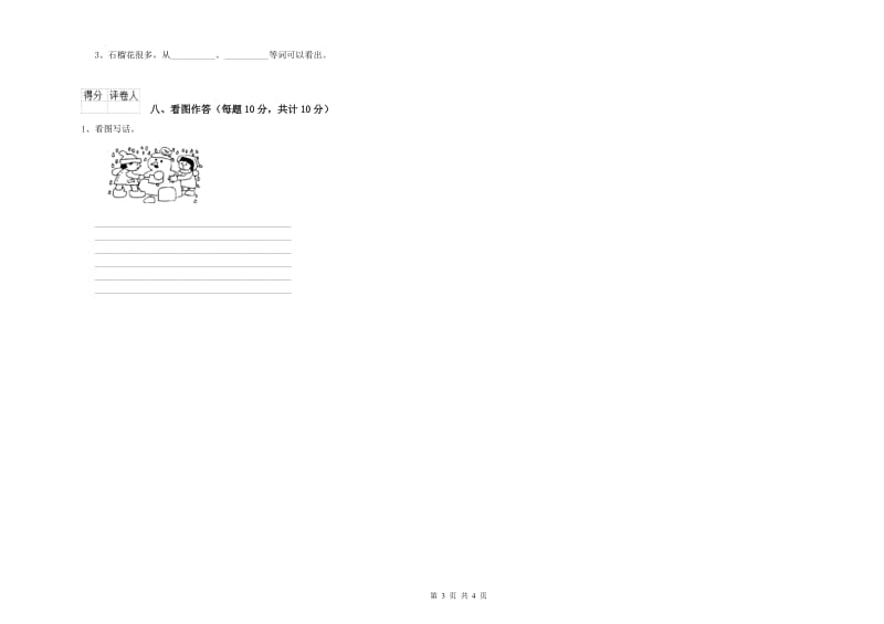 一年级语文上学期开学考试试题 北师大版（附答案）.doc_第3页