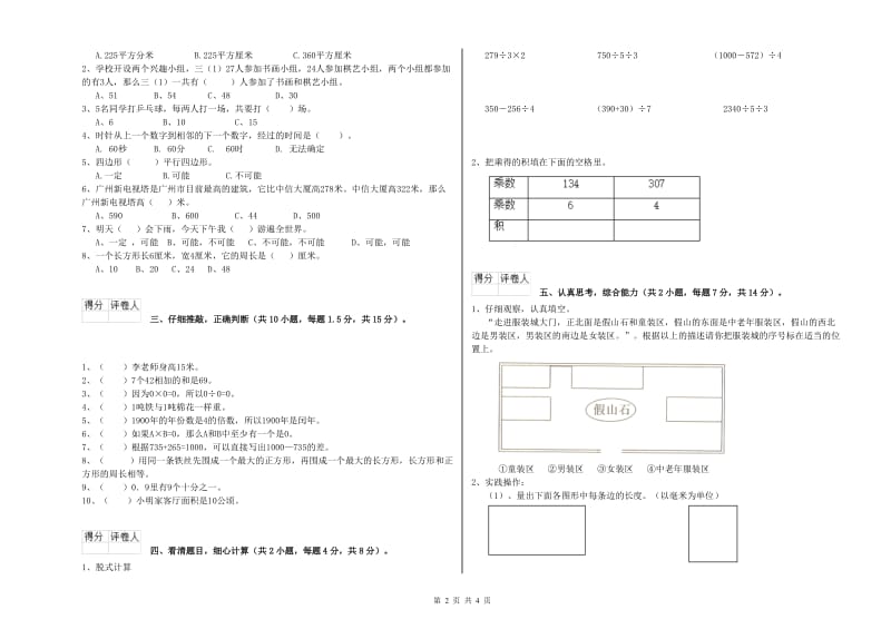 三年级数学【下册】每周一练试卷 长春版（含答案）.doc_第2页