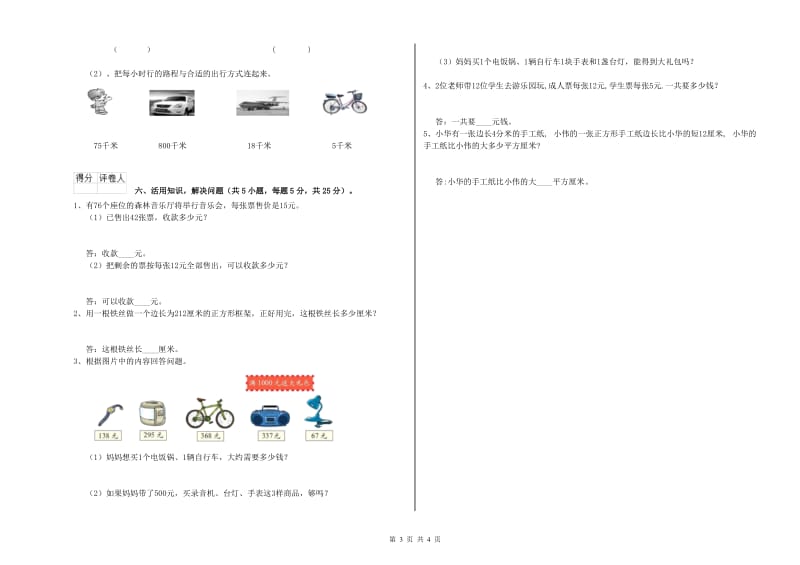 三年级数学【下册】每周一练试卷 长春版（含答案）.doc_第3页