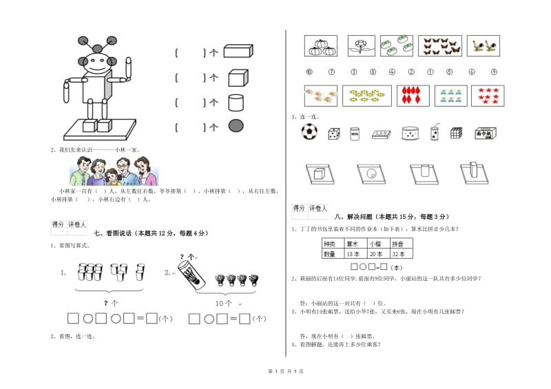 丹东市2019年一年级数学上学期自我检测试卷 附答案.doc_第3页