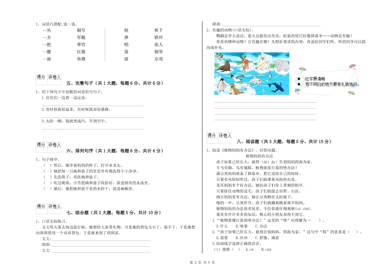 云南省2019年二年级语文下学期综合检测试卷 附解析.doc_第2页