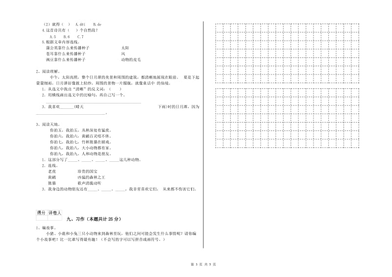 云南省2019年二年级语文下学期综合检测试卷 附解析.doc_第3页