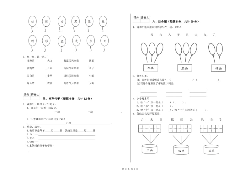 一年级语文上学期月考试卷 赣南版（附解析）.doc_第2页