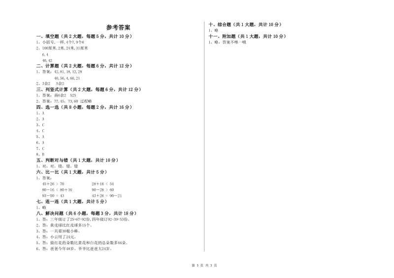 二年级数学上学期开学考试试卷D卷 附答案.doc_第3页