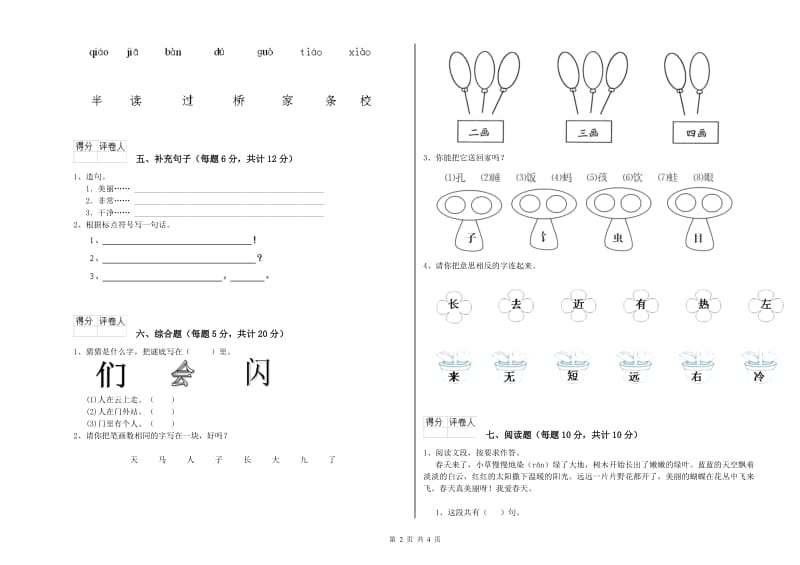 一年级语文上学期每周一练试题 新人教版（含答案）.doc_第2页