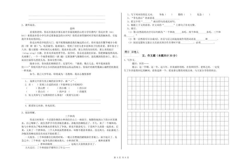 保定市重点小学小升初语文能力提升试卷 附解析.doc_第3页