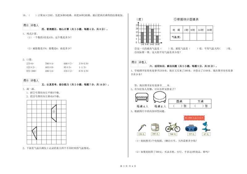 人教版三年级数学【上册】过关检测试题B卷 附答案.doc_第2页