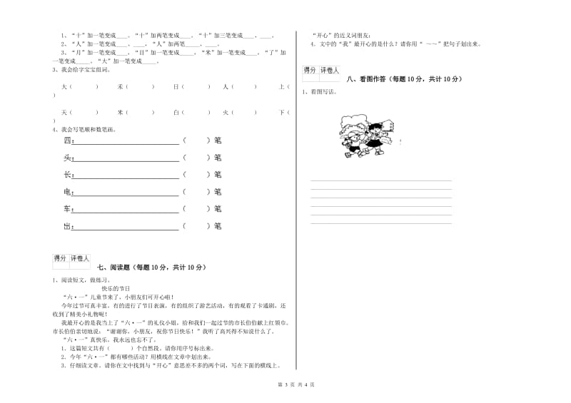 一年级语文【下册】全真模拟考试试卷 湘教版（含答案）.doc_第3页