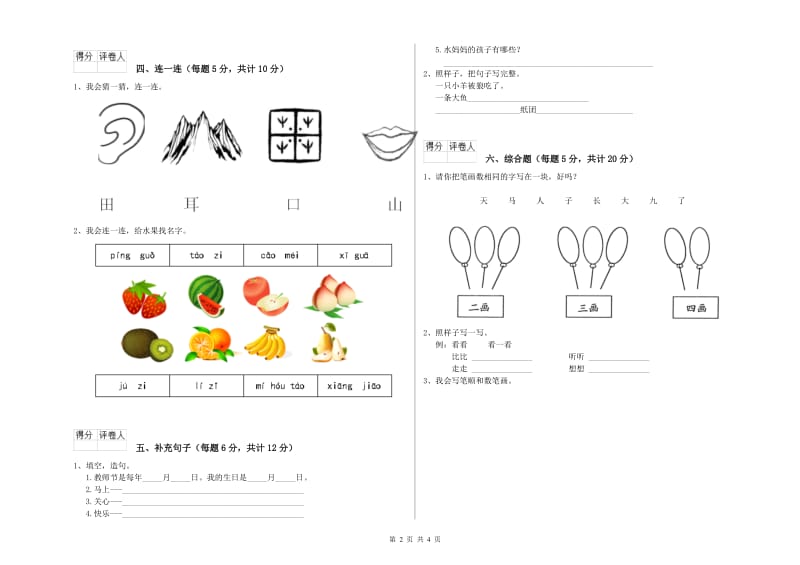 一年级语文下学期综合练习试卷 外研版（含答案）.doc_第2页