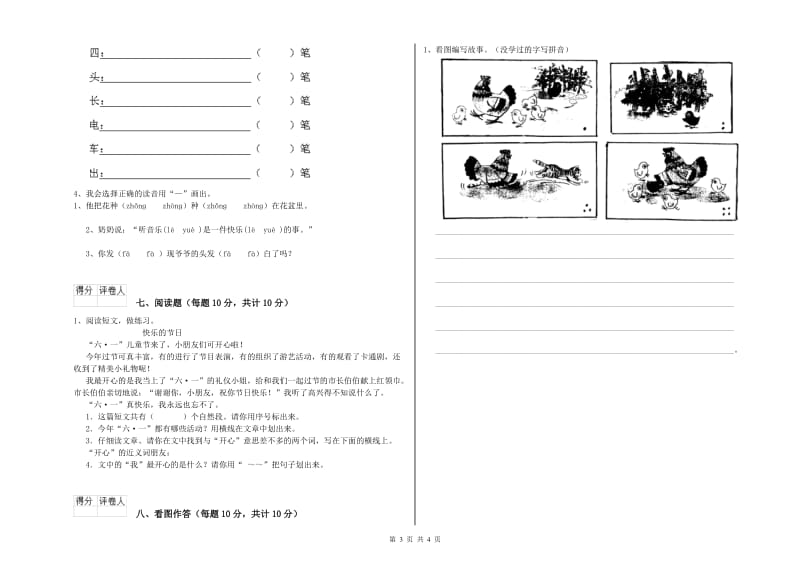 一年级语文下学期综合练习试卷 外研版（含答案）.doc_第3页