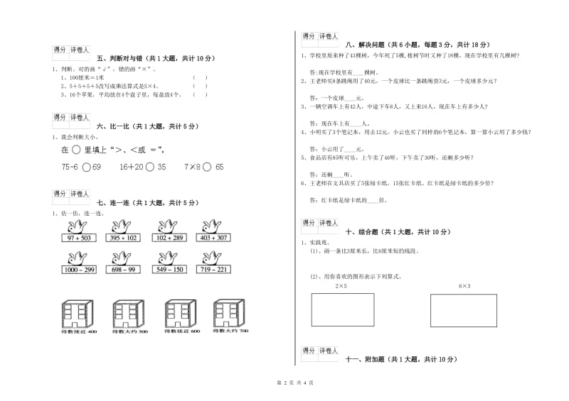 临沧市二年级数学下学期月考试题 附答案.doc_第2页