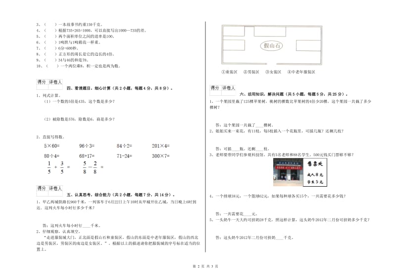 人教版三年级数学【下册】开学检测试卷A卷 附解析.doc_第2页