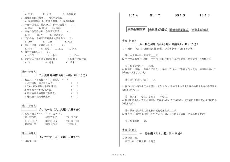 克拉玛依市二年级数学下学期开学考试试题 附答案.doc_第2页