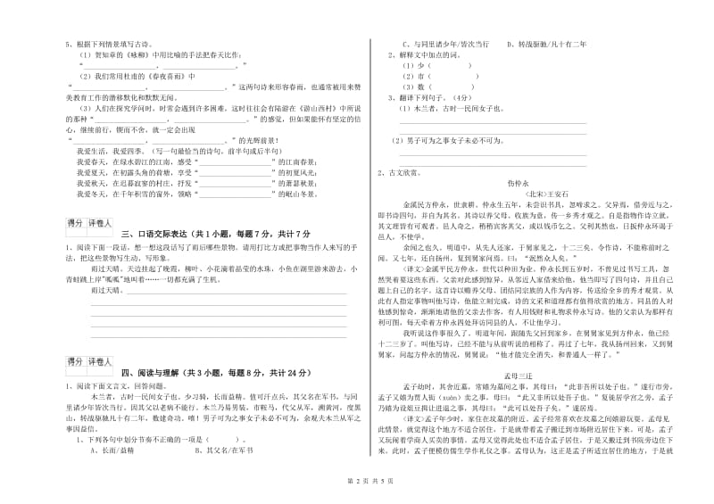 乌海市重点小学小升初语文综合检测试题 附答案.doc_第2页