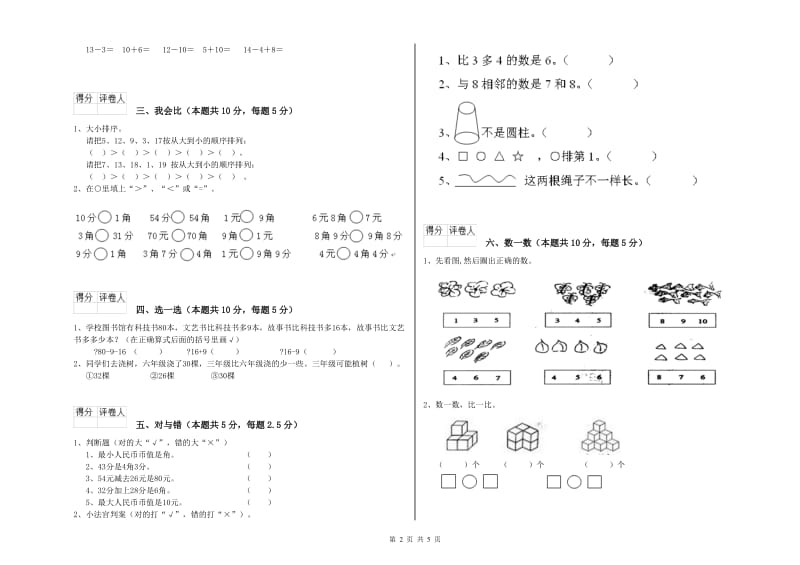 中山市2019年一年级数学上学期能力检测试卷 附答案.doc_第2页