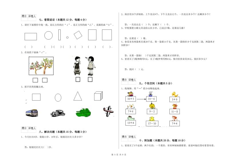 中山市2019年一年级数学上学期能力检测试卷 附答案.doc_第3页