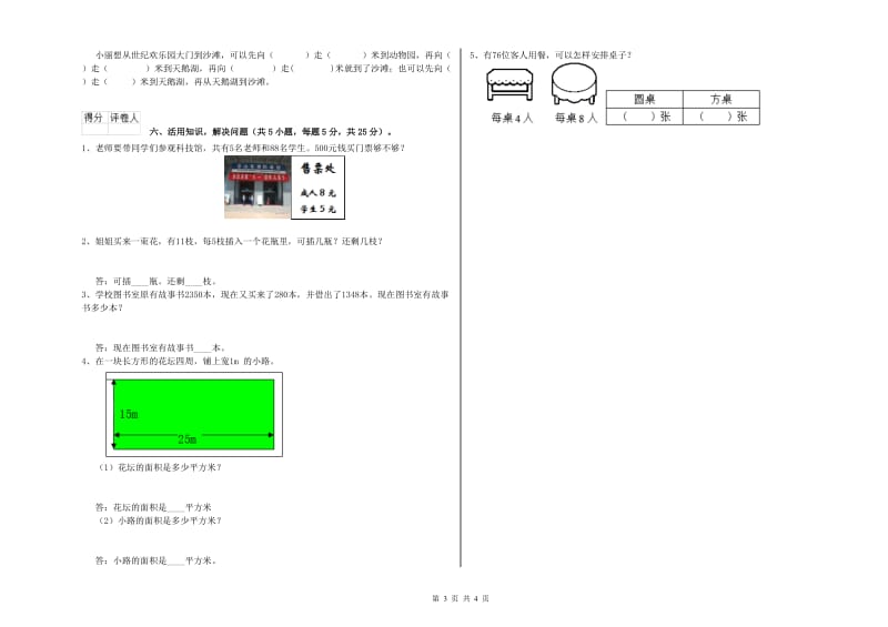 上海教育版三年级数学上学期能力检测试卷A卷 附答案.doc_第3页